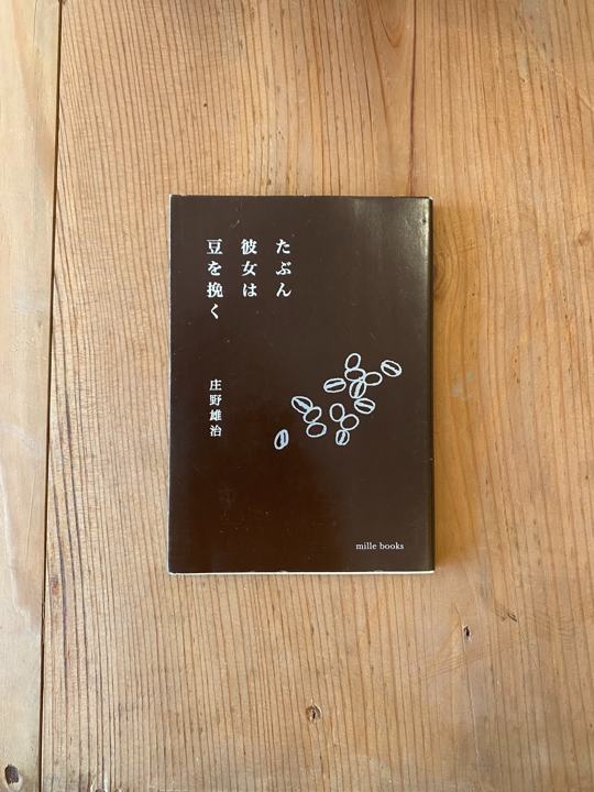 Dark brown cover with hand-drawn coffee beans on a steel table